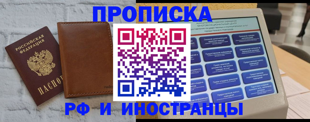 временная регистрация недорого в Лобне