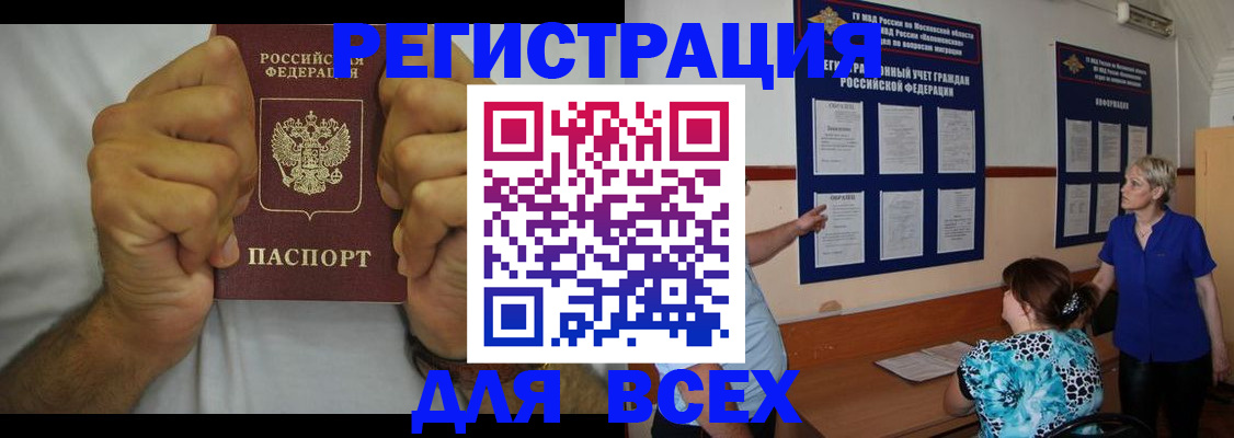 прописка для кредита в Лобне