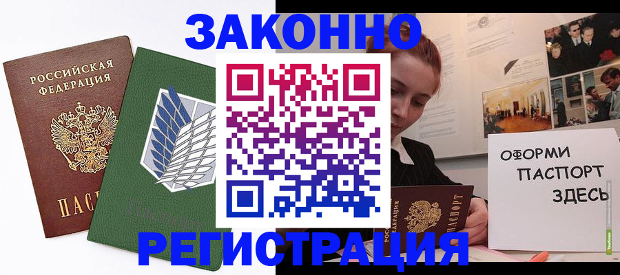 где прописаться в Лобне